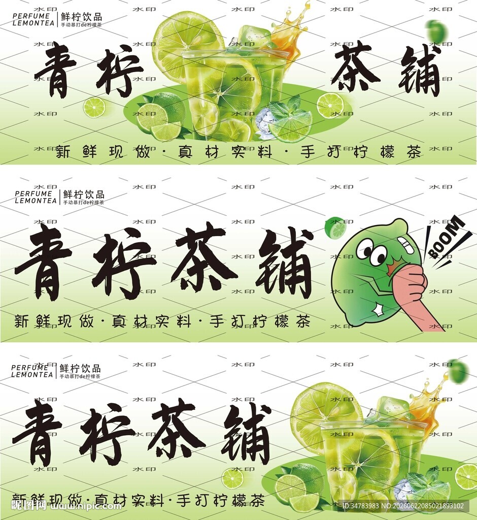 柠檬茶招牌