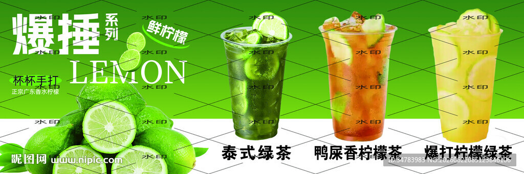 柠檬茶