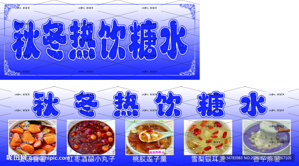 秋冬热饮糖水