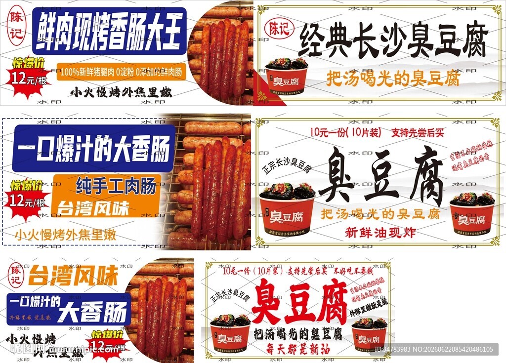 现烤香肠 长沙臭豆腐