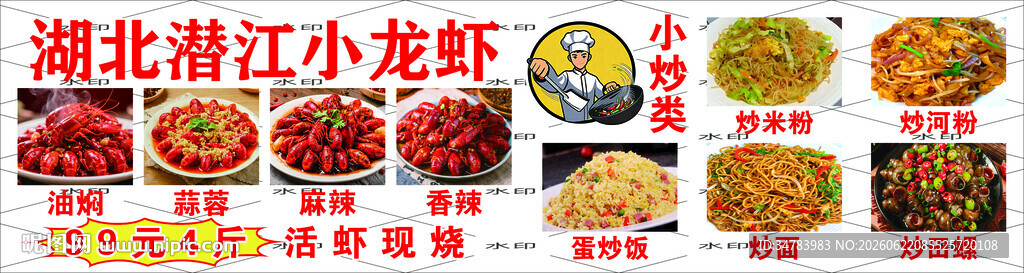 小龙虾 炒饭 炒粉
