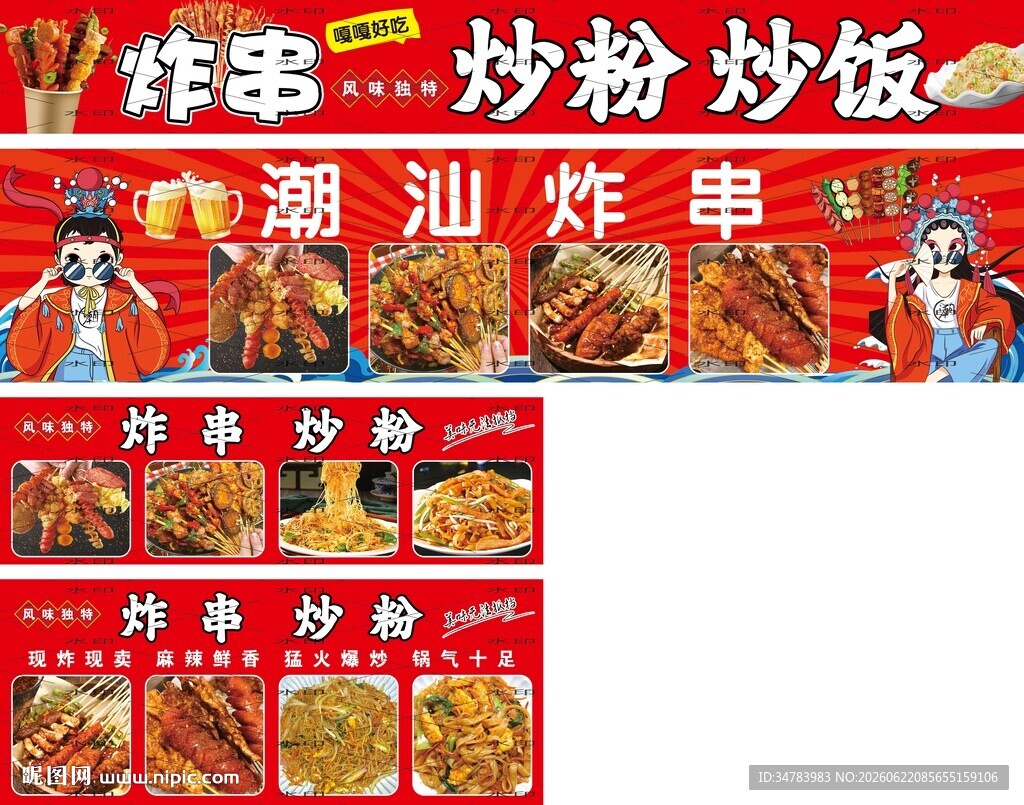 炸串 炒粉 炒饭