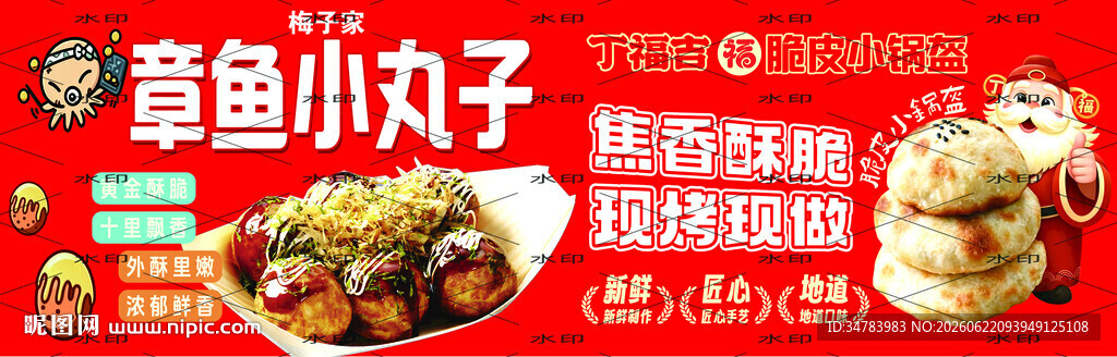 章鱼小丸子 脆皮小锅盔