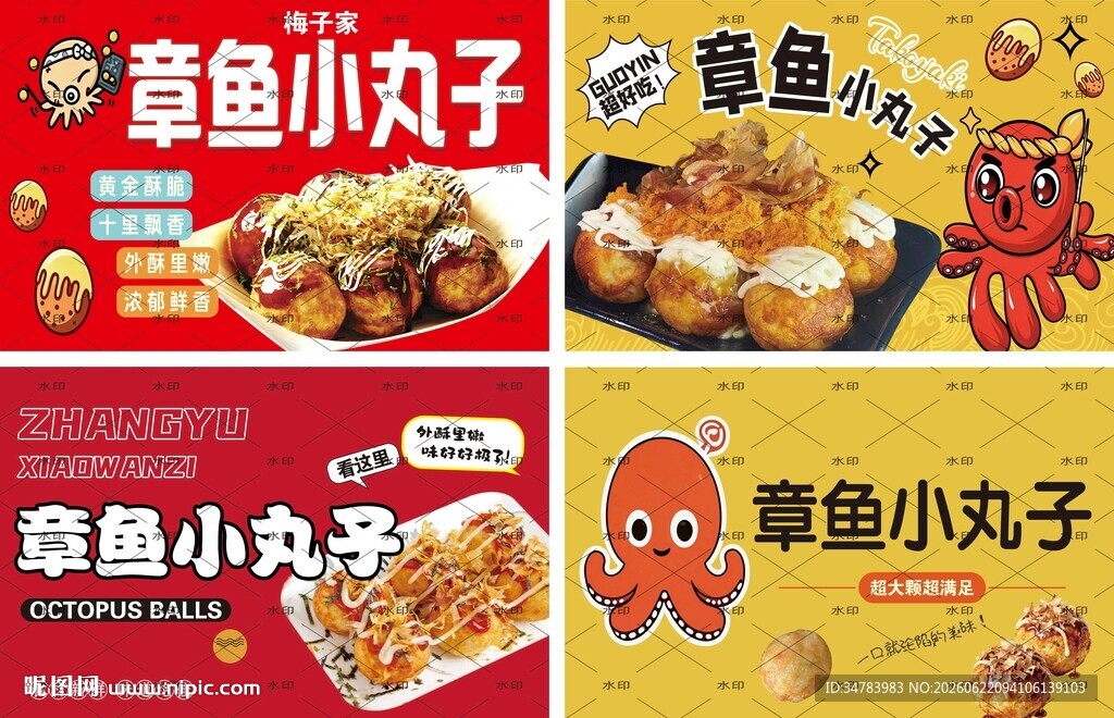章鱼小丸子