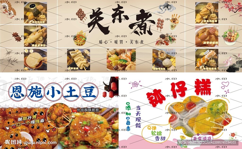 关东煮 恩施小土豆 钵仔糕