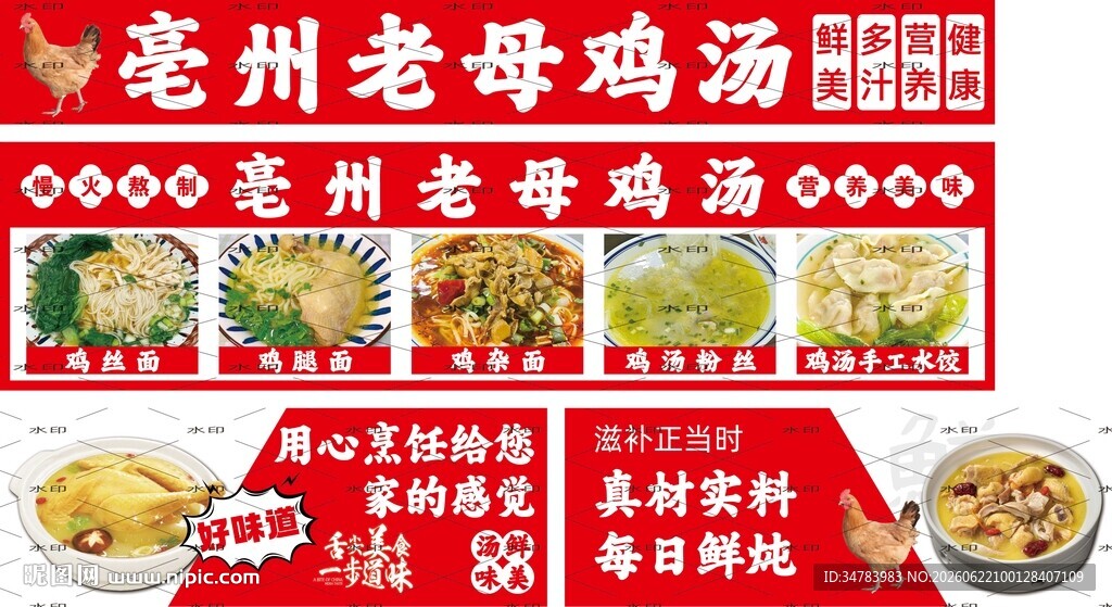 亳州老母鸡汤