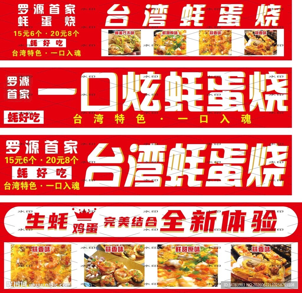 蚝蛋烧