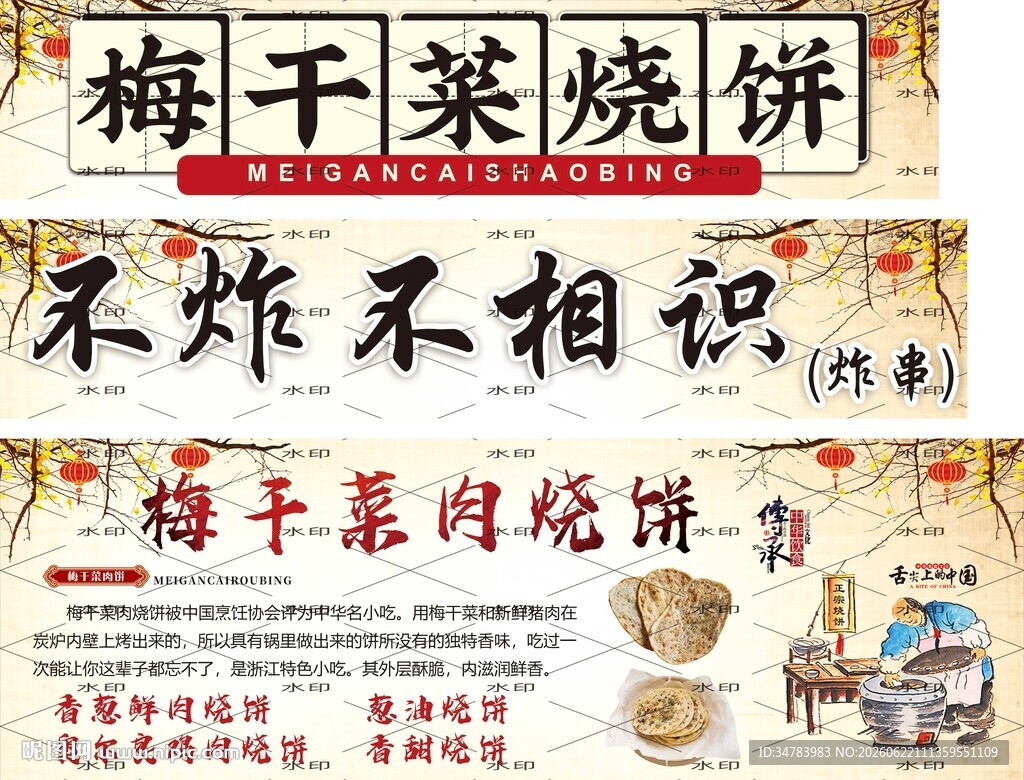 梅干菜烧饼