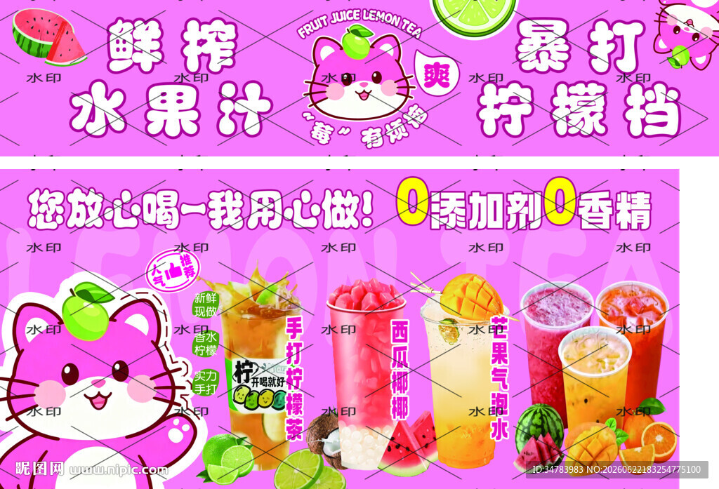 鲜榨果汁 柠檬茶