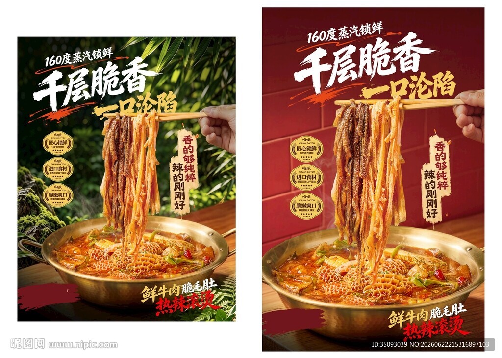 火锅灯箱海报 美味诱人呈现