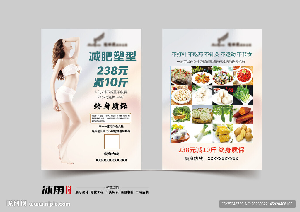 女性减肥餐单宣传页