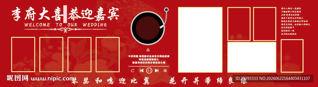 婚庆 墙面 海报 