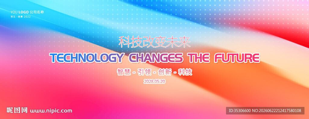 多彩渐变活动主视觉kv背景图