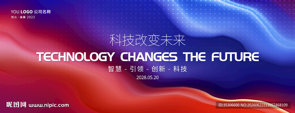 红蓝渐变背景会议展板kv