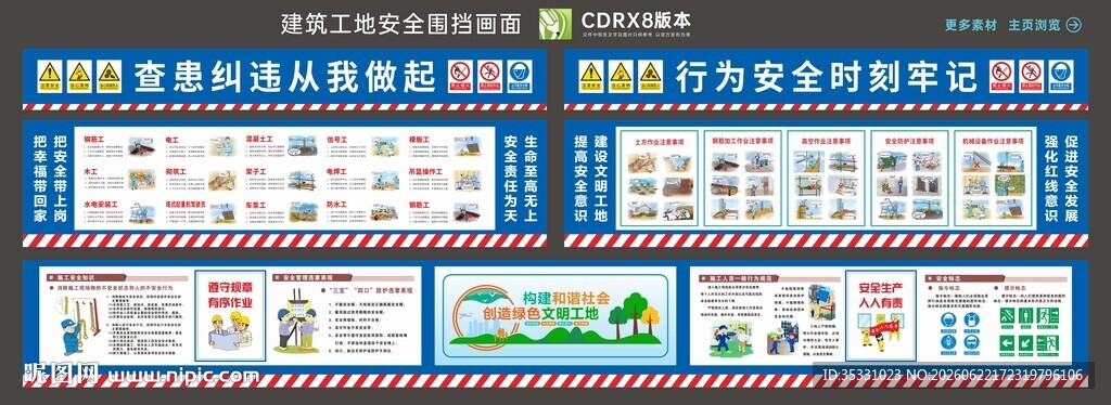 工地围挡画面
