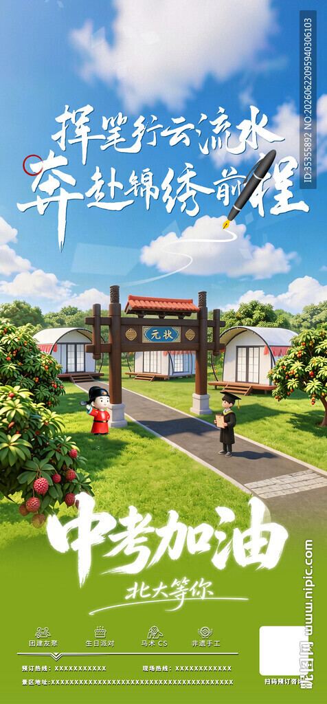 莘莘学子赴考路加油鼓劲