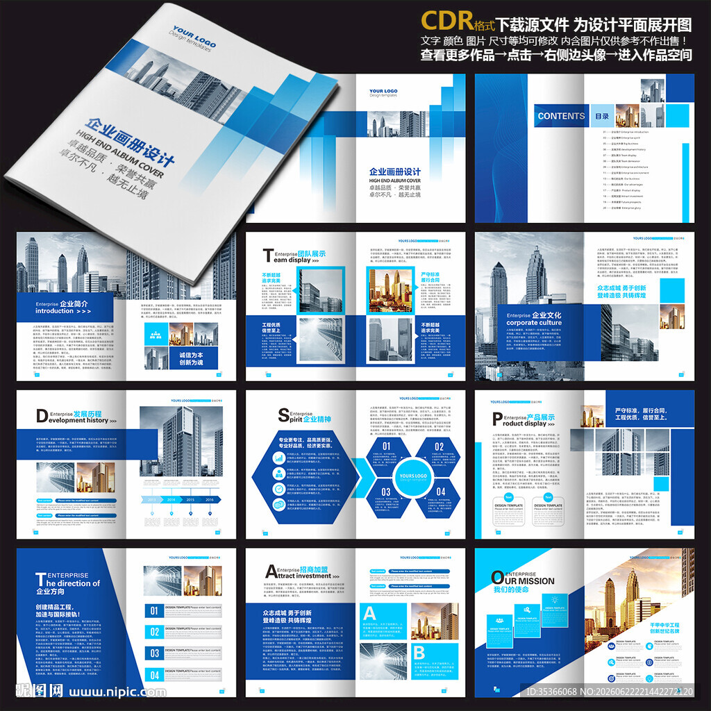 公司画册企业画册