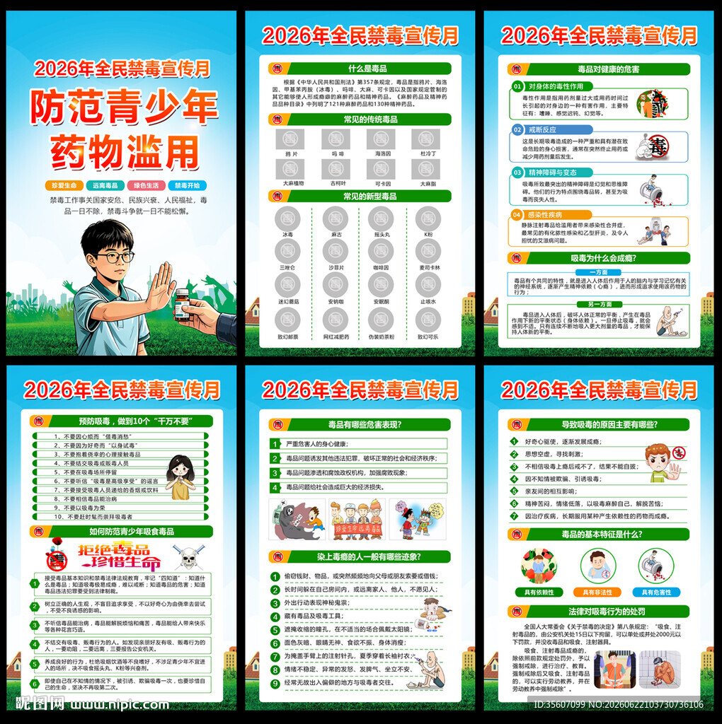 全民禁毒宣传月