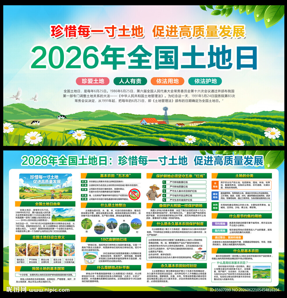 2026土地日展板