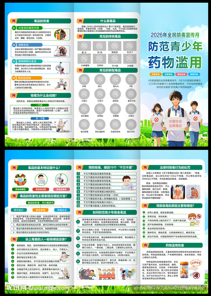 2026年禁毒宣传月三折页