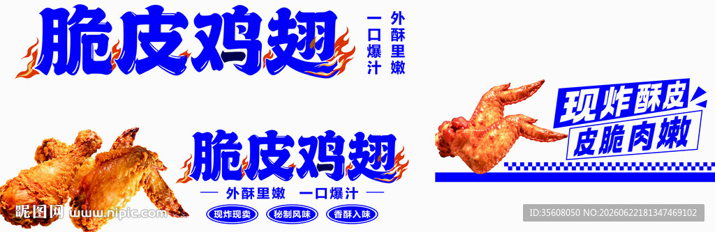 脆皮鸡翅