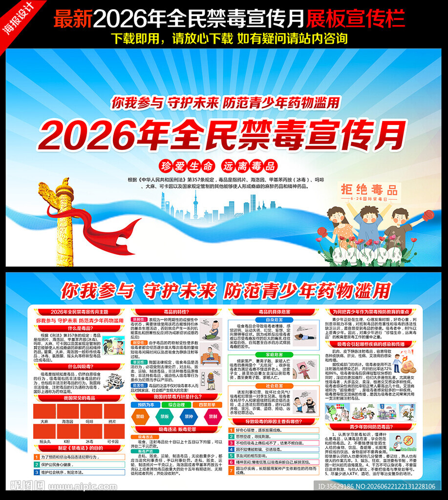 2026国际禁毒日