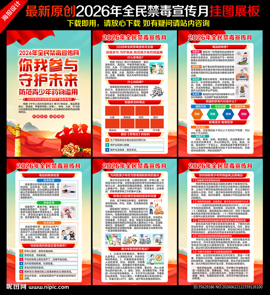 禁毒