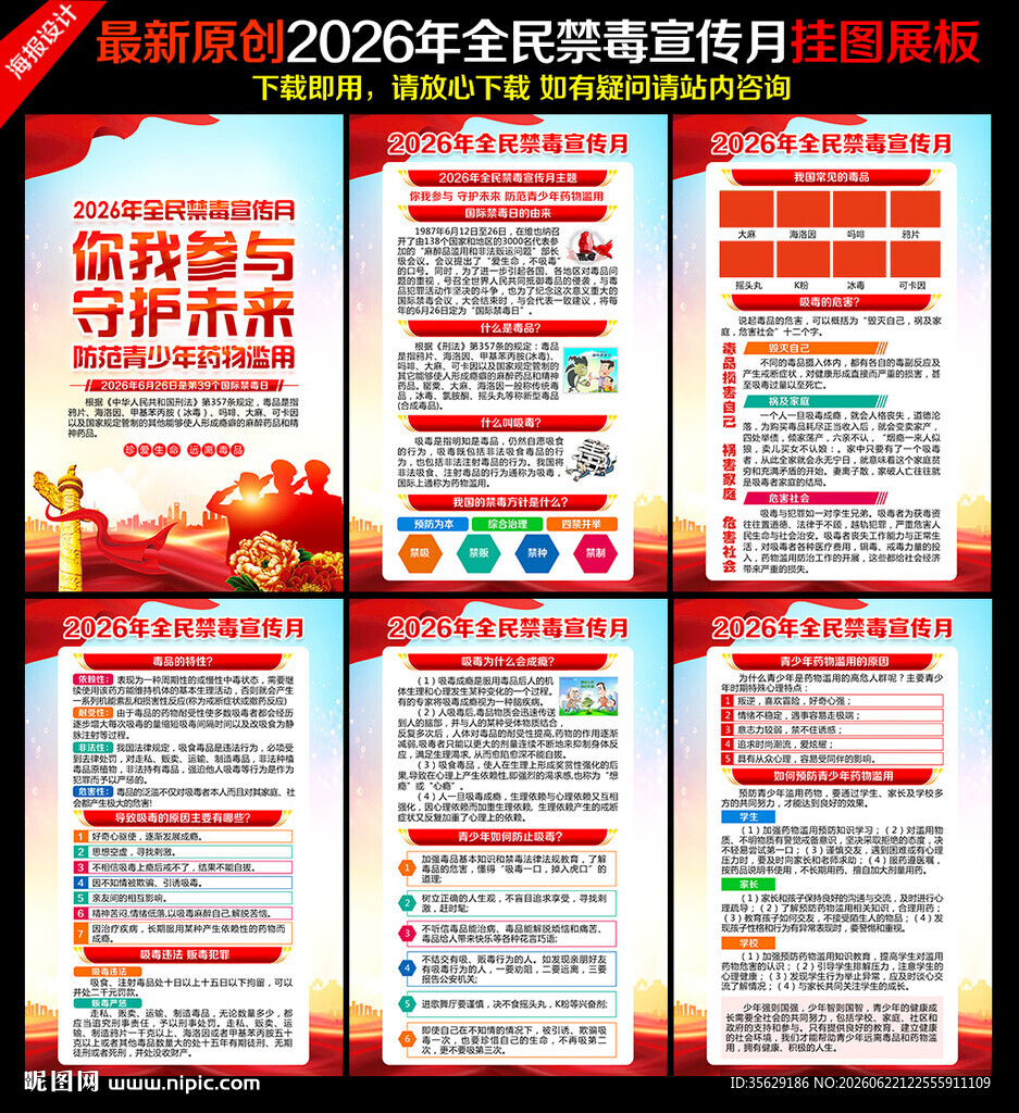 2026年国际禁毒日