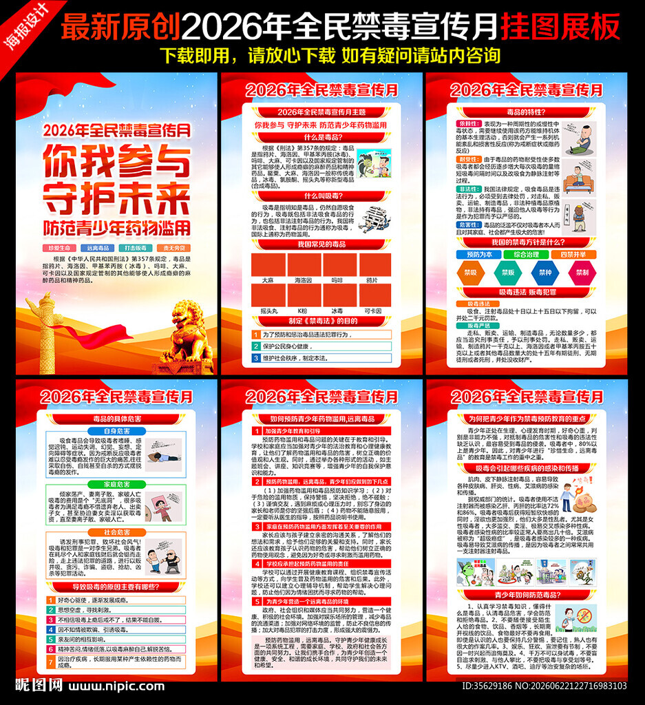 禁毒宣传月挂图
