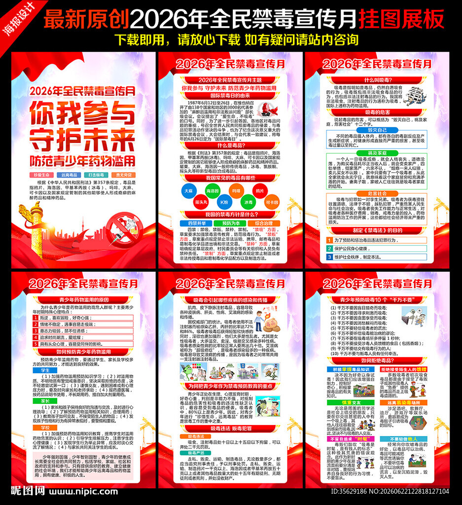 2026禁毒日