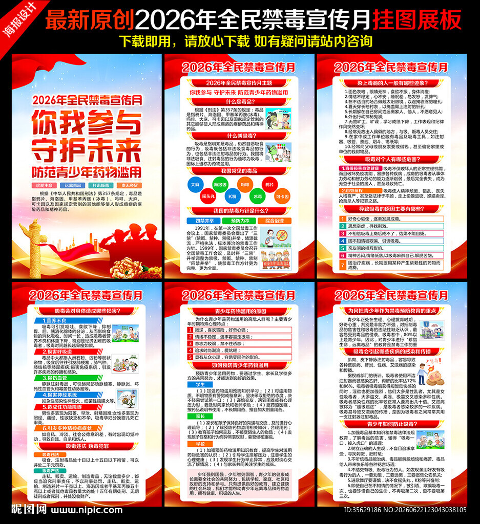 2026国际禁毒日