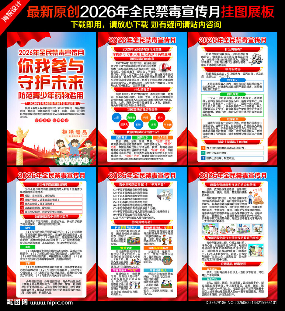 国际禁毒日挂图
