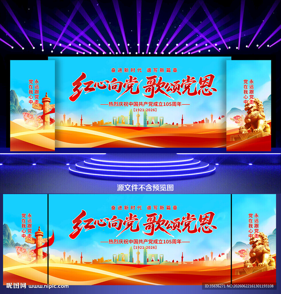 红歌会海报
