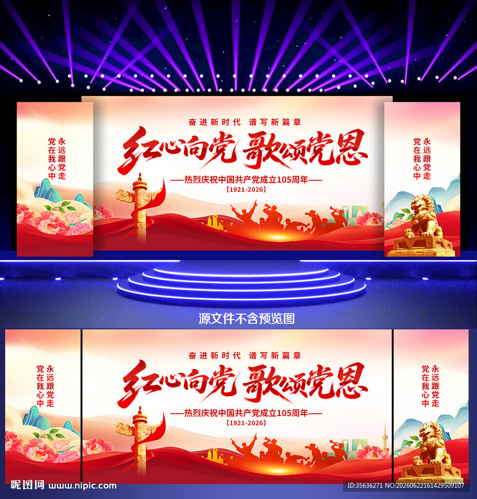 歌颂党恩