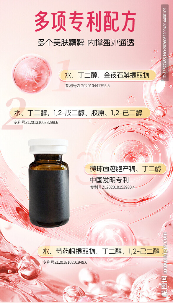 粉红色胶原蛋白酶液产品展示