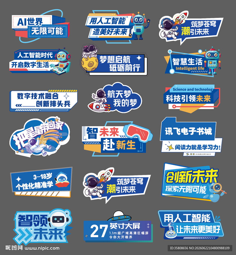 科技手举牌