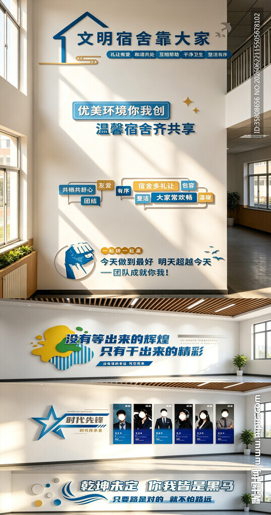 企业文化墙