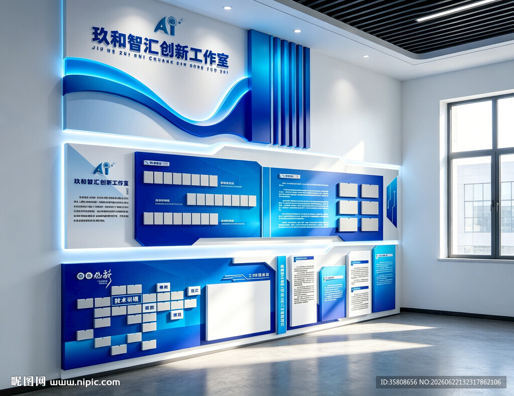 企业文化墙