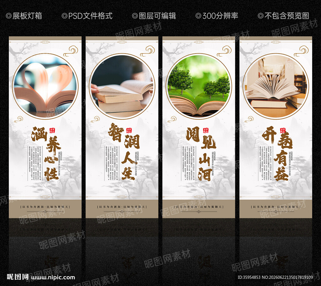 图书室展板