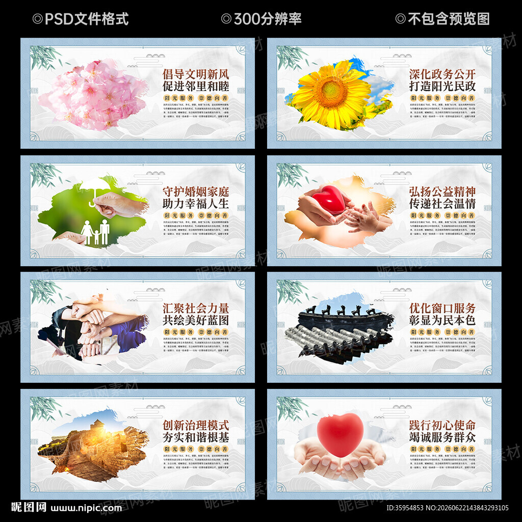 民政展板