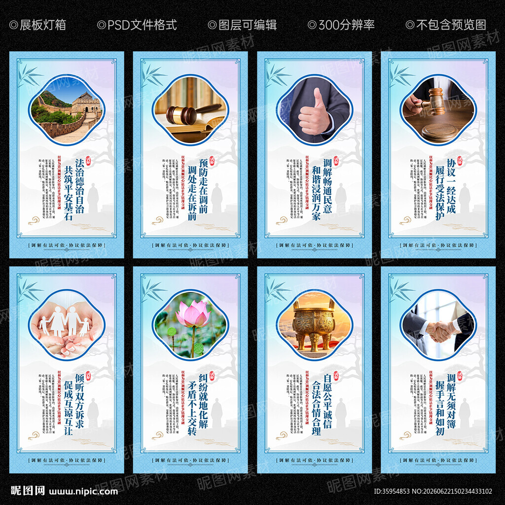人民调解展板