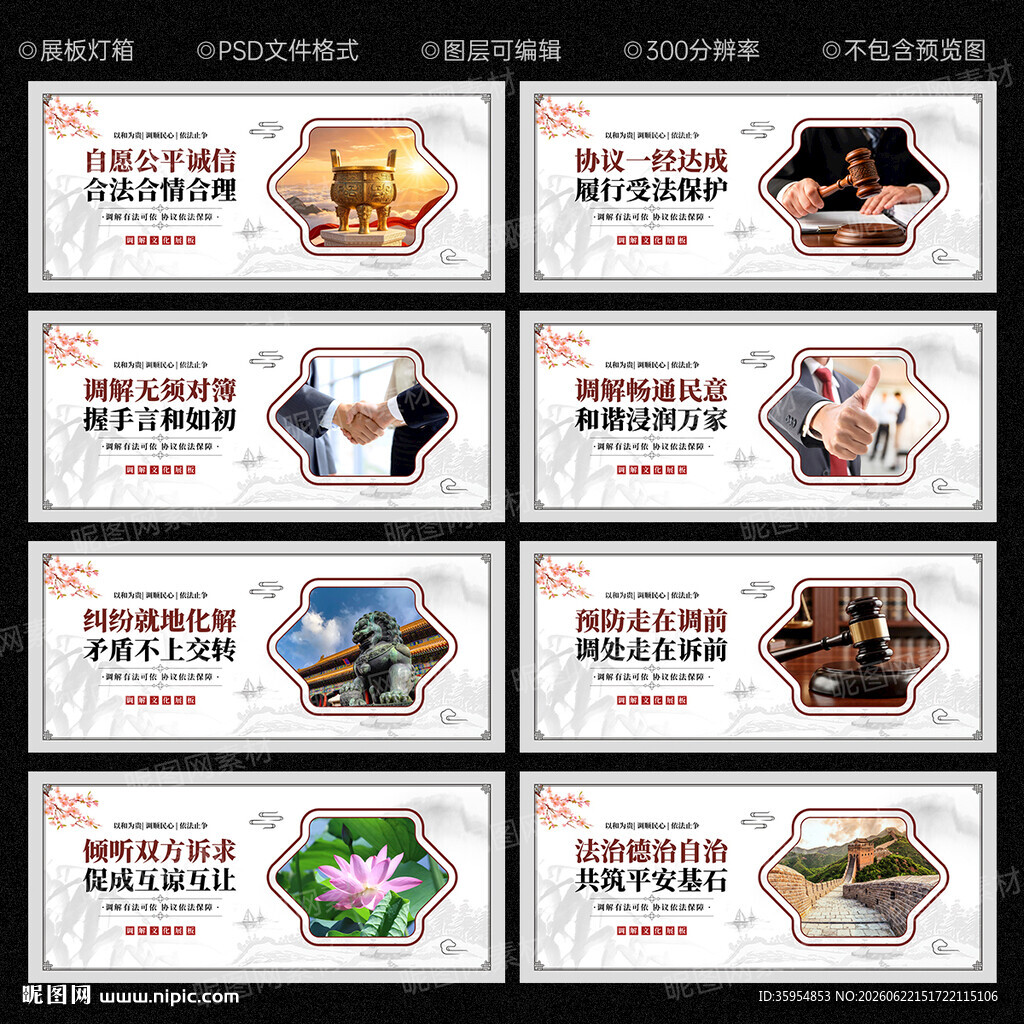 人民调解 宣传展板