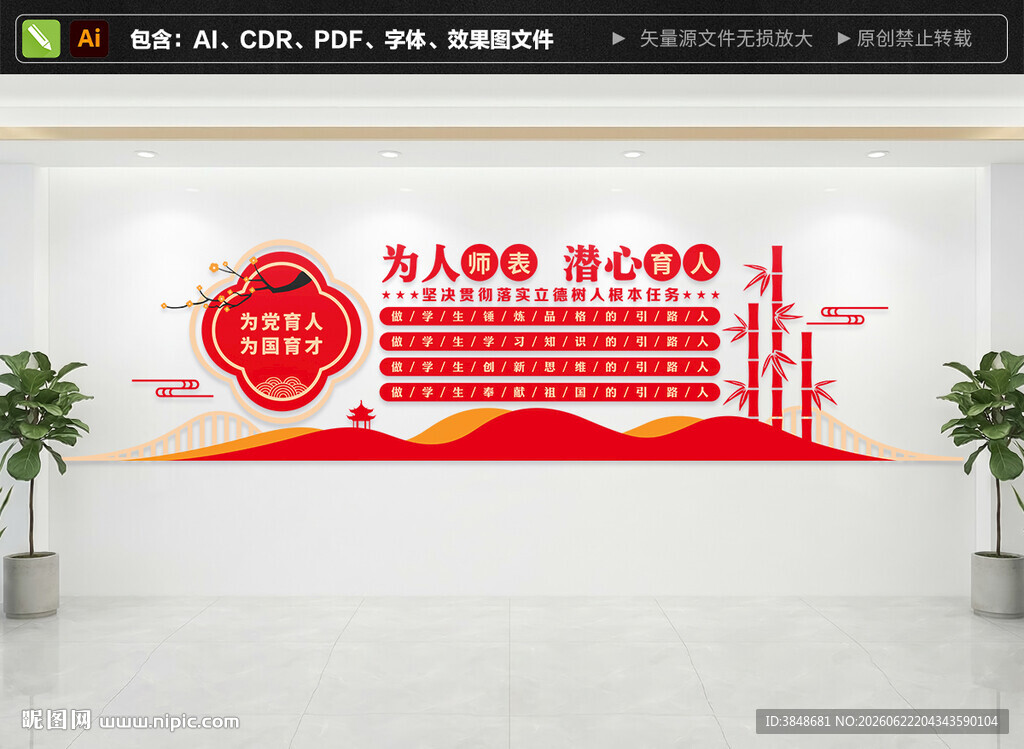 教师文化墙