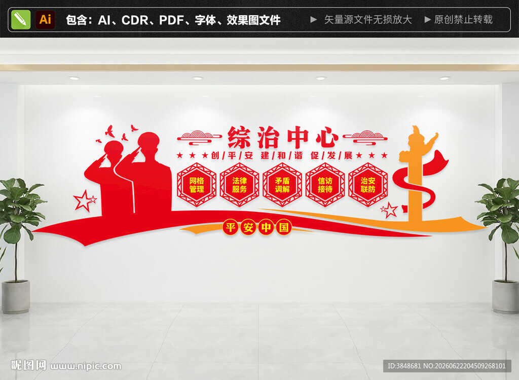 综治中心背景墙