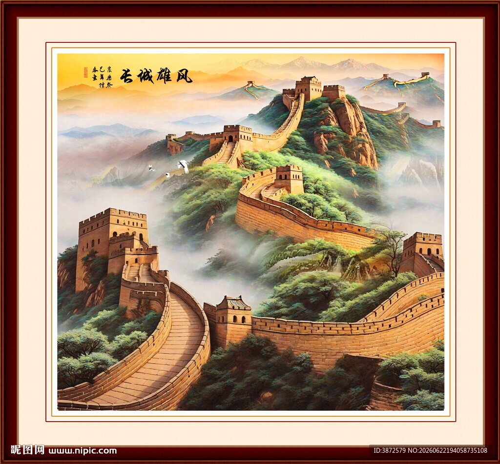 长城
