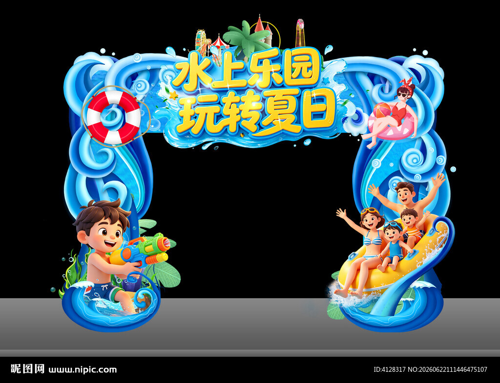 水上乐园拱门