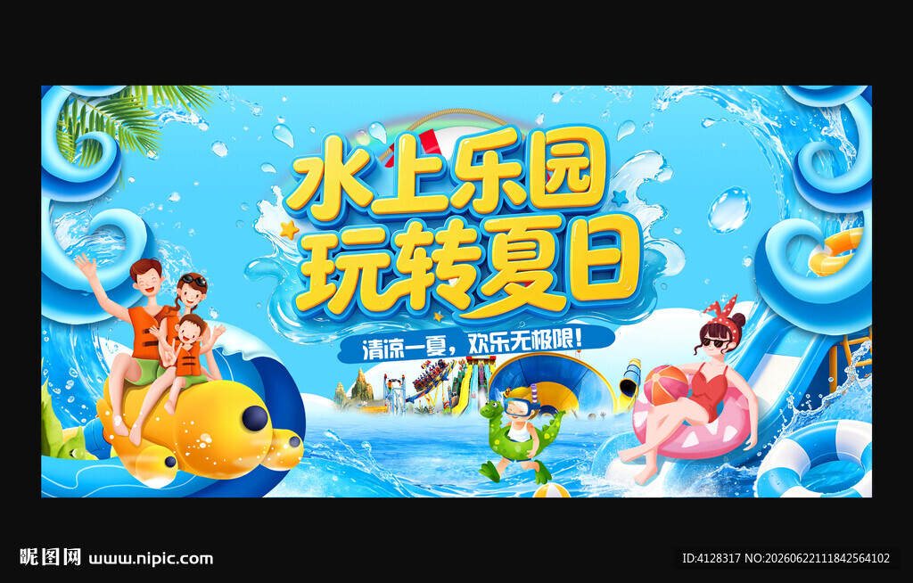 水上乐园 