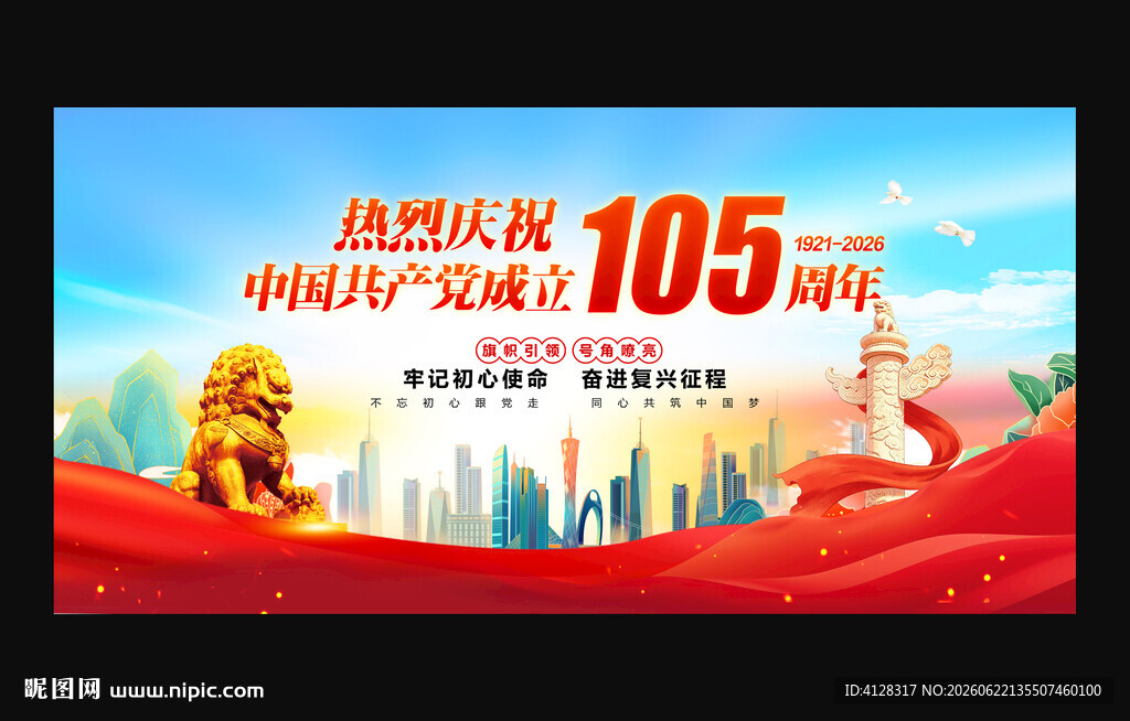 建党105周年