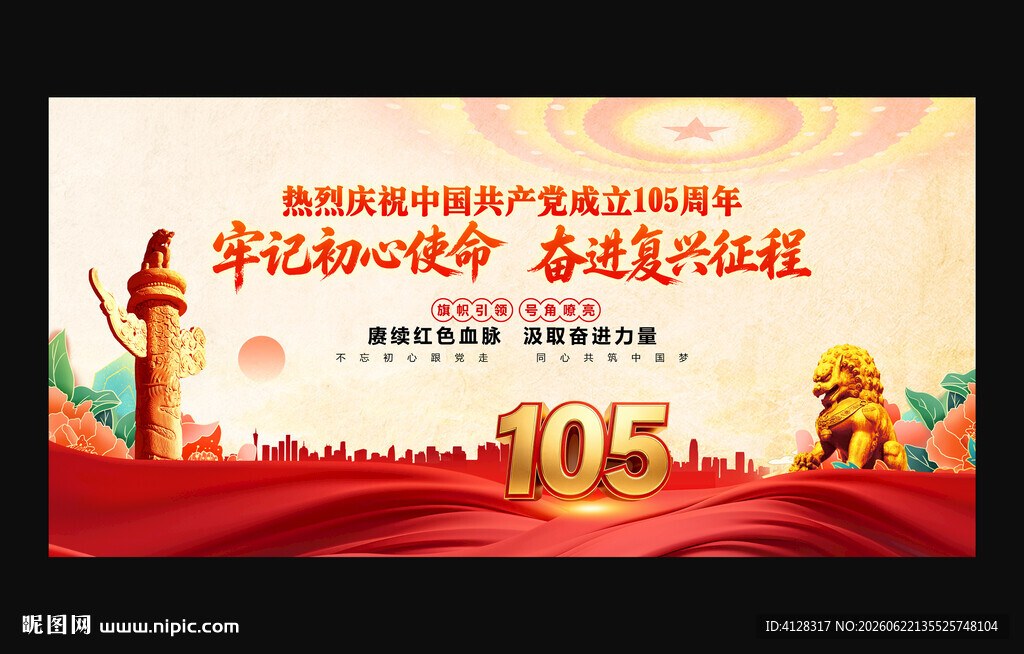 建党105周年背景