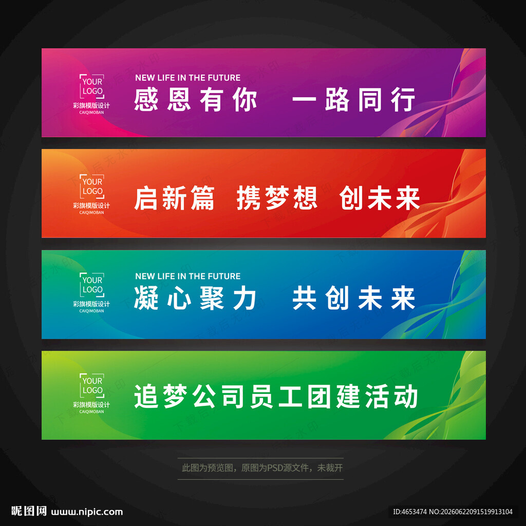 彩色条幅